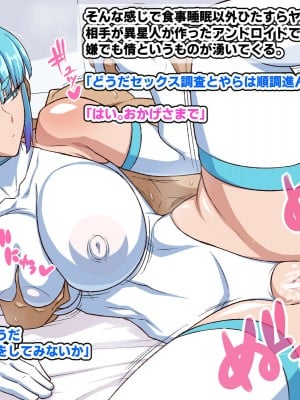 [秘密結社ヴァニタス] UFOアブダクション! 爆乳アンドロイドと性交調査!？_043