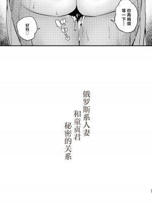 [あんみつ亭 (吉備あんみつ)] ロシア系人妻と童貞クンの秘密の関係 [中国翻訳] [DL版]_44