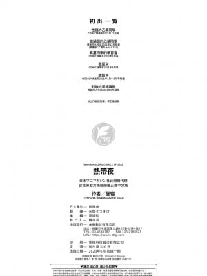 [昼寝] 熱帯夜 [中国翻訳] [無修正] [DL版]_199_a_194