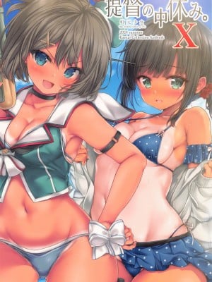 (C104) [虹元少女 (虫エさん)] 提督の中休み。X (艦隊これくしょん -艦これ-)_18_018