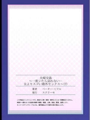 [ペーター・ミツル] 夫婦交姦～一度シたら戻れない…夫よりスゴい婚外セックス～4-38(日文完全修正)_0186