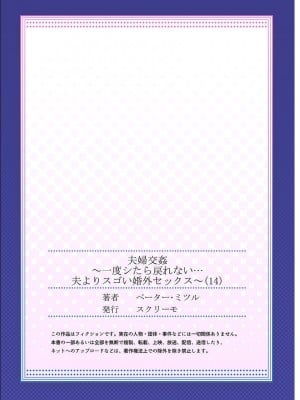 [ペーター・ミツル] 夫婦交姦～一度シたら戻れない…夫よりスゴい婚外セックス～4-38(日文完全修正)_0375