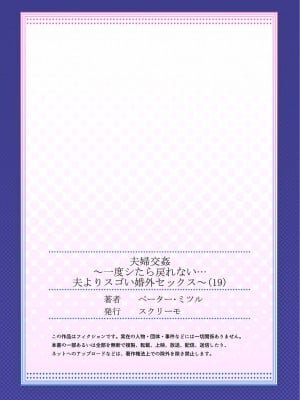 [ペーター・ミツル] 夫婦交姦～一度シたら戻れない…夫よりスゴい婚外セックス～4-38(日文完全修正)_0514