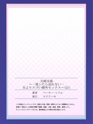 [ペーター・ミツル] 夫婦交姦～一度シたら戻れない…夫よりスゴい婚外セックス～4-38(日文完全修正)_0570