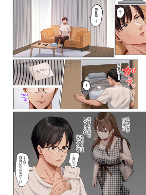 [ペーター・ミツル] 夫婦交姦～一度シたら戻れない…夫よりスゴい婚外セックス～4-38(日文完全修正)_38_0004