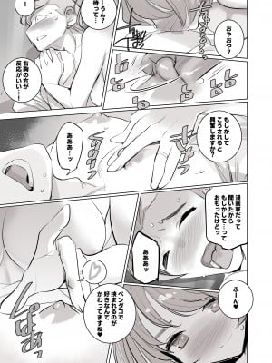 [でーわぃてーむ (DYTM)] 人気同人作家の妻とラブラブ新婚性活でも妻が好きすぎてNTRしてしまうボクなんです (オリジナル) [DL版] (C103)_53__52