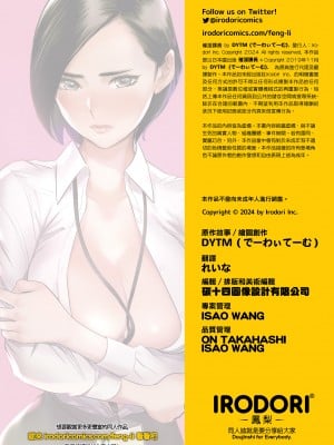 [でーわぃてーむ (DYTM)] 催淫課長1-3.5｜催淫課長1-3.5 [中文] [無修正]_027