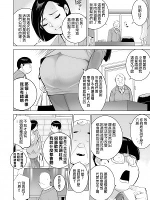 [でーわぃてーむ (DYTM)] 催淫課長1-3.5｜催淫課長1-3.5 [中文] [無修正]_038