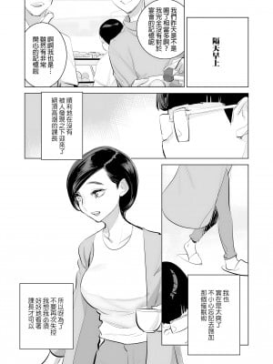 [でーわぃてーむ (DYTM)] 催淫課長1-3.5｜催淫課長1-3.5 [中文] [無修正]_115