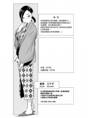 [でーわぃてーむ (DYTM)] 催淫課長1-3.5｜催淫課長1-3.5 [中文] [無修正]_116