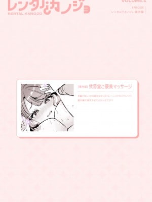 [ズズズ (神谷ズズ)] レンタル？カノジョ Volume.1_074