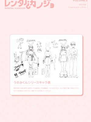 [ズズズ (神谷ズズ)] レンタル？カノジョ Volume.1_136