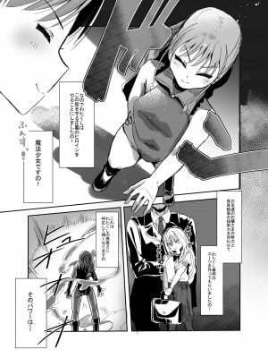 [CVアリストテレス] 変身ヒロインのお嬢様はちんちんに溺れる_04