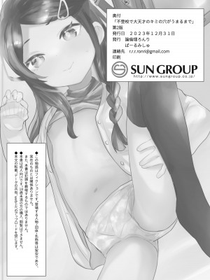 [ばーるみしゅ (論倫理ろんり)] 不登校で大天才のキミの穴がうまるまで [DL版]_29