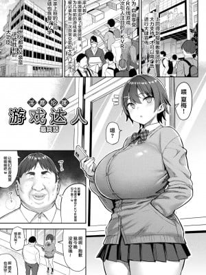 [一宮夕羽] 淫モラル・ゲームマスター [超勇漢化組] [DL版]_129