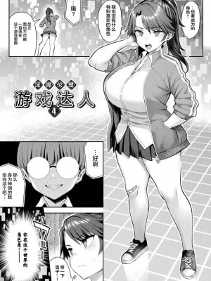 [一宮夕羽] 淫モラル・ゲームマスター [超勇漢化組] [DL版]_087
