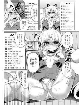 [Lonely Church (鈴音れな)] 生意気メスガキの催眠配信 [DL版]_15