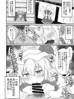 [神聖ファウンテン (小泉ひつじ)] 紅魔姦落 催眠レミフラ孕ませ (東方Project) [DL版]_15
