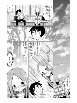 [でjaぶ (計奈恵)] セフレ上手の高☆さん (からかい上手の高木さん) [DL版]_38