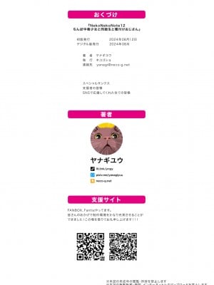 [ネコゴショ (ヤナギユウ)] NekoNekoNote12 ちんぽ中毒少女と同級生と種付けおじさん [DL版]_22