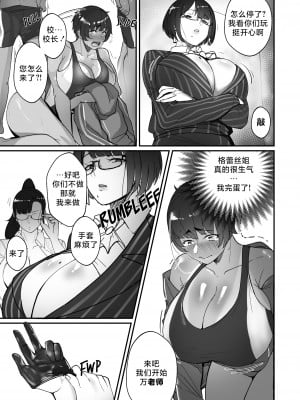 [Nodo (Puzenketsu)] Good Teachers 1-3 [路小茜个人汉化][無修正]_118