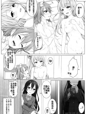 [倒在麦田吧汉化] (C87) [39xream (すずめみく)] ばあどこーる (ラブライブ!)_19