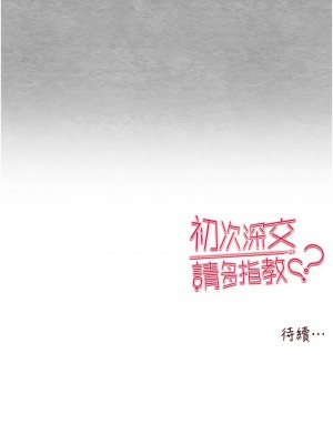 初次深交，請多指教 62-63話_63_18