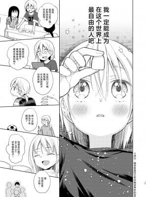 [コデインガール (ドバト)] TS少女ハルキくん 5｜TS少女春树君 5 [白杨汉化组] [DL版]_014