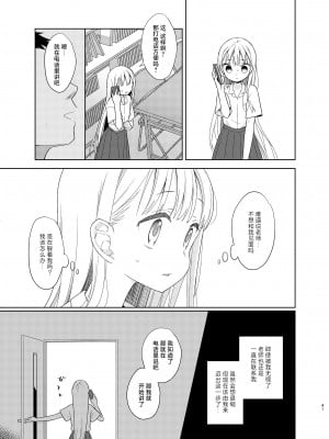 [コデインガール (ドバト)] TS少女ハルキくん 5｜TS少女春树君 5 [白杨汉化组] [DL版]_040