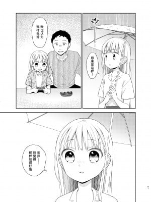 [コデインガール (ドバト)] TS少女ハルキくん 5｜TS少女春树君 5 [白杨汉化组] [DL版]_060