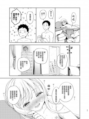[コデインガール (ドバト)] TS少女ハルキくん 5｜TS少女春树君 5 [白杨汉化组] [DL版]_091