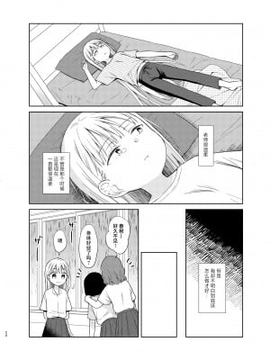 [コデインガール (ドバト)] TS少女ハルキくん 5｜TS少女春树君 5 [白杨汉化组] [DL版]_019