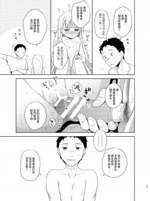 [コデインガール (ドバト)] TS少女ハルキくん 5｜TS少女春树君 5 [白杨汉化组] [DL版]_081