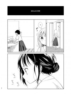 [コデインガール (ドバト)] TS少女ハルキくん 5｜TS少女春树君 5 [白杨汉化组] [DL版]_021