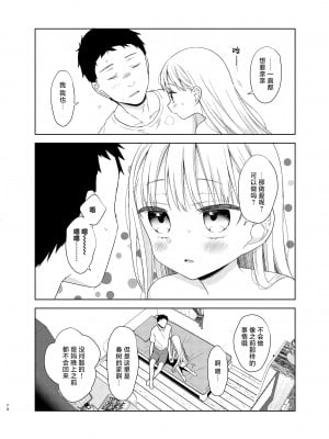 [コデインガール (ドバト)] TS少女ハルキくん 5｜TS少女春树君 5 [白杨汉化组] [DL版]_072