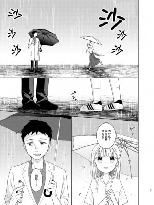 [コデインガール (ドバト)] TS少女ハルキくん 5｜TS少女春树君 5 [白杨汉化组] [DL版]_046