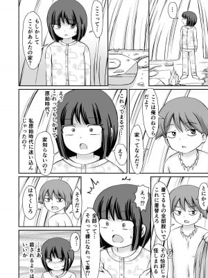 [PLEIADES☆FORTUNE (蟹山ゆうすけ)] たいむすりっぷ! [DL版]_08