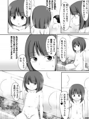 [PLEIADES☆FORTUNE (蟹山ゆうすけ)]  銭湯の男湯で露出おなにぃしちゃう女の子のお話 [DL版]_08