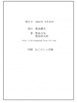 [敷島贋具 (敷島天気、敷島昭太郎)] 藍色輪転 (ブルーアーカイブ) [DL版]_41