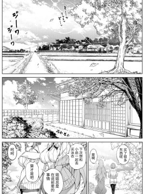 [水蓮の宿 (浅川)] 夏のヤリなおし（坠欢重拾之夏）【1-5】_5-040