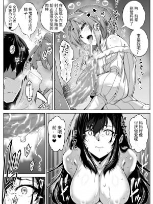 [水蓮の宿 (浅川)] 夏のヤリなおし（坠欢重拾之夏）【1-5】_5-068