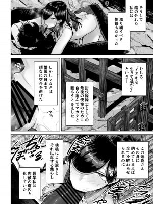 [MAFIC (超苦鉄質岩)] サルヨメ 強制異類婚姻譚 [DL版]_45