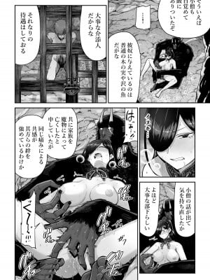 [MAFIC (超苦鉄質岩)] サルヨメ 強制異類婚姻譚 [DL版]_17