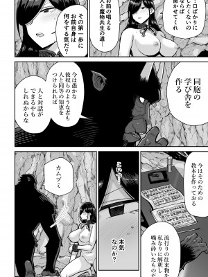 [MAFIC (超苦鉄質岩)] サルヨメ 強制異類婚姻譚 [DL版]_41