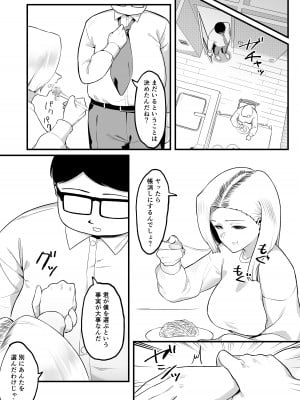 [日替わりメロン] 金目当てで結婚したキモい夫に犯されました [DL版]_40