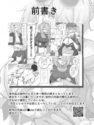 [CHIEUCHI (骨彦)] 『もう終わり』って言ったのに!! (ブルーアーカイブ)  [DL版]_02