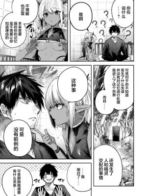 [kakao] 独身ハンターの出逢いはエルフの森で♡ 第5話 [逃亡者×真不可视汉化组][無修正]_008