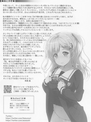 (C99) [はぁと饅頭マニア (亜方逸樹、茉森晶)] EroYoro？ 10 -Go to the Lunatic Forest- (BanG Dream!) [想给老师做饭的枫香个人汉化]_25
