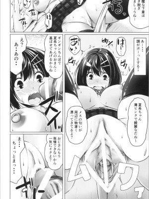 (C104) [Cute (神谷ともえ)]  バイト紹介してもらったら何故かTS化して援交していた_15