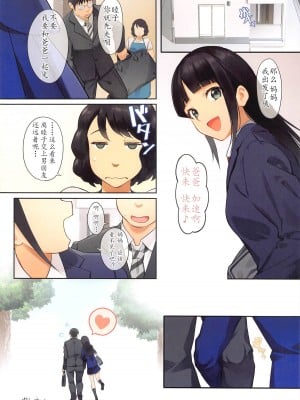 (C104) [芹沢室 (芹沢)] パパ大好き睦子ちゃん (MAJOR 2nd) [wxysz个人翻译]_19